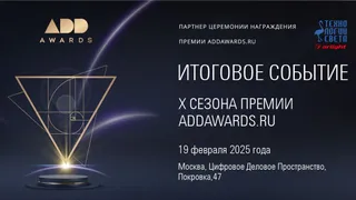 Итоги ADDAWARDS.RU 2024