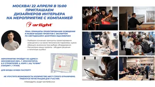 22 апреля мероприятие для дизайнеров интерьера