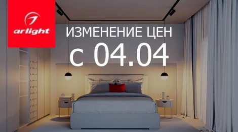 Изменение цен с 04.04.2025