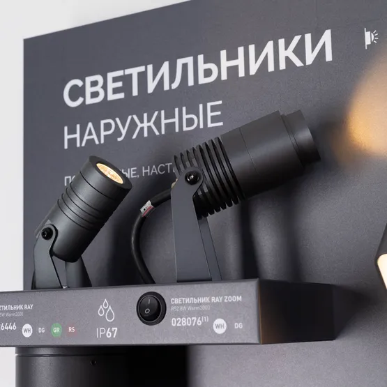 Фото #6 товара Стенд Светильники OUTDOOR-09-600x830mm (230V) (Arlight, -)