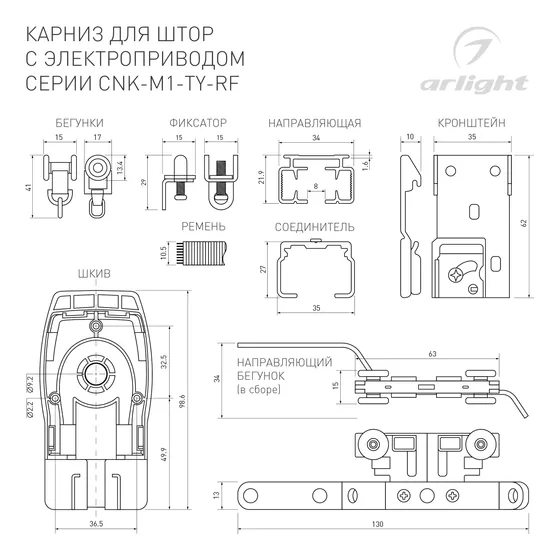 Фото #2 товара Карниз для штор с электроприводом CNK-M1-TY-RF-4M-BK (Arlight, IP20 Металл, 5 лет)