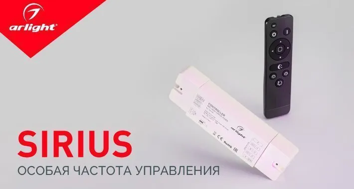 SIRIUS – выбор управления