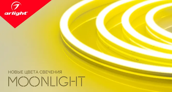 MOONLIGHT — гибкость в цвете