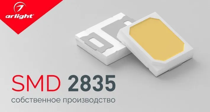 SMD 2835 — собственное производство