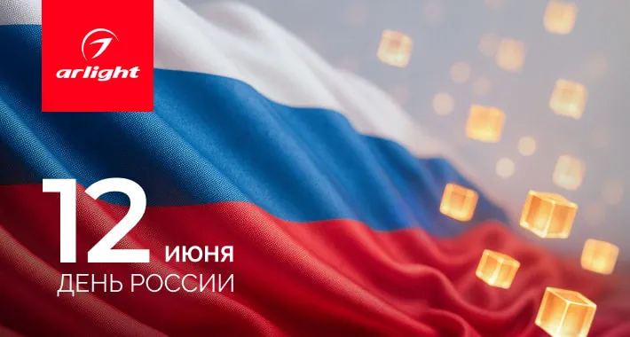 С Днем России