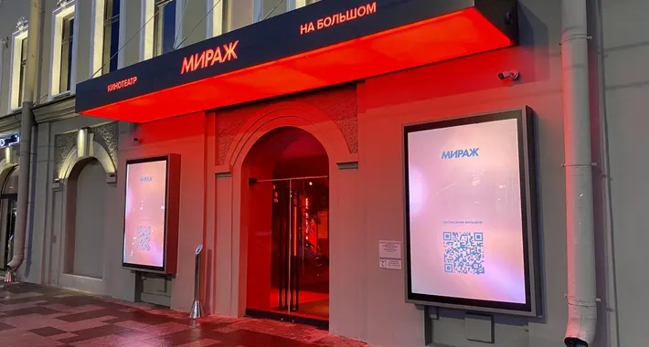 Кинотеатр «Мираж Синема»
