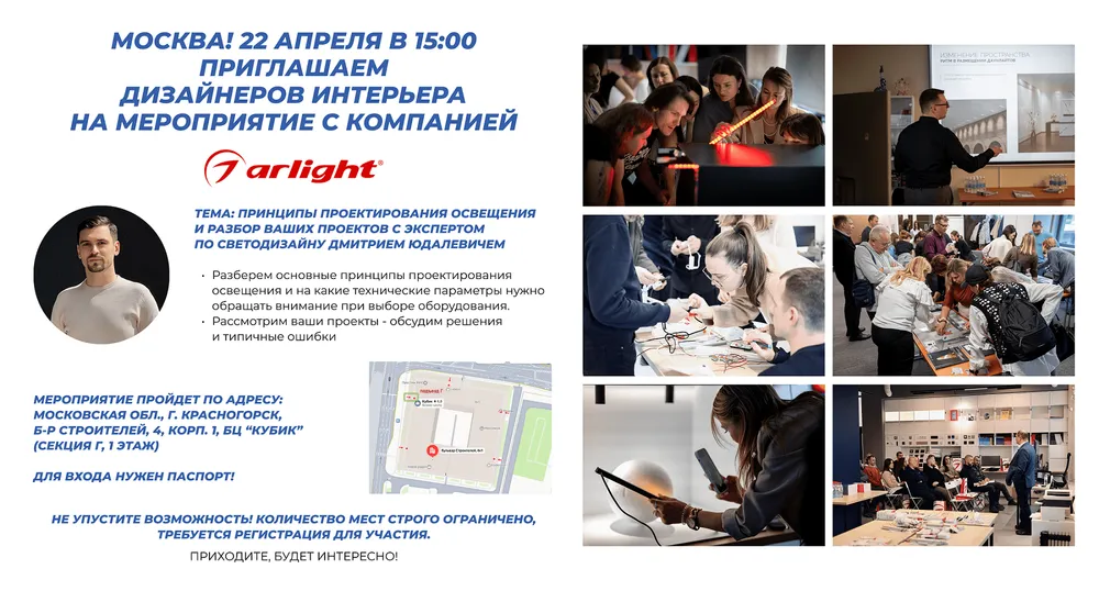 Фото 22 апреля мероприятие для дизайнеров интерьера