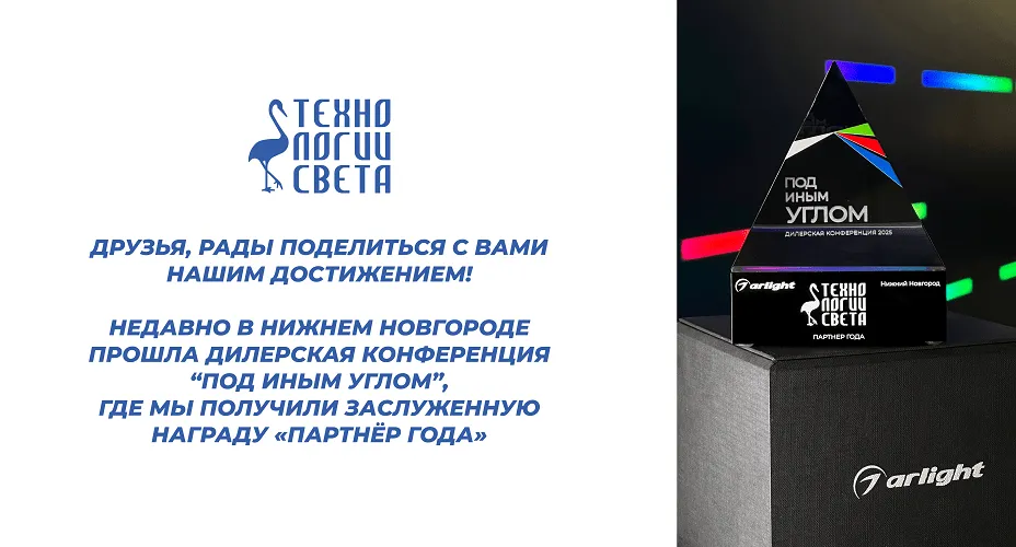 Фото Дилерская конференция 2025 от Arlight